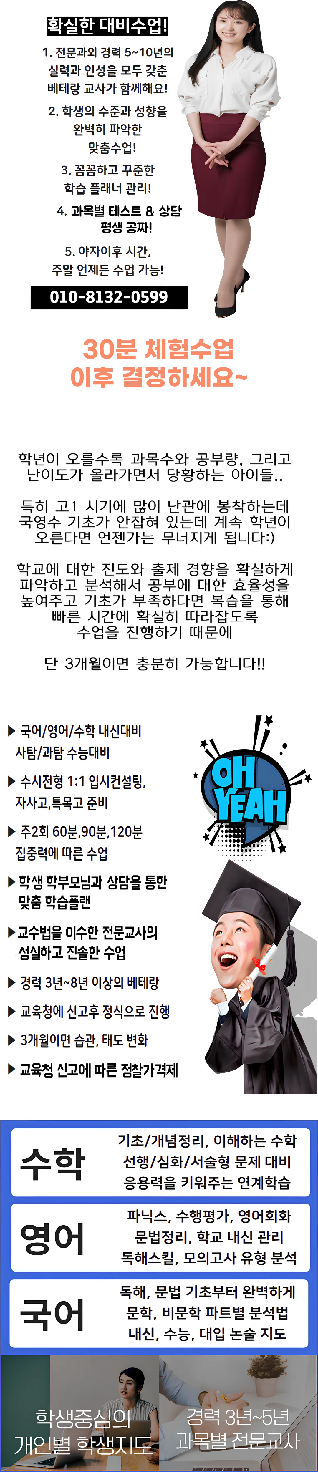 중랑 과외교사