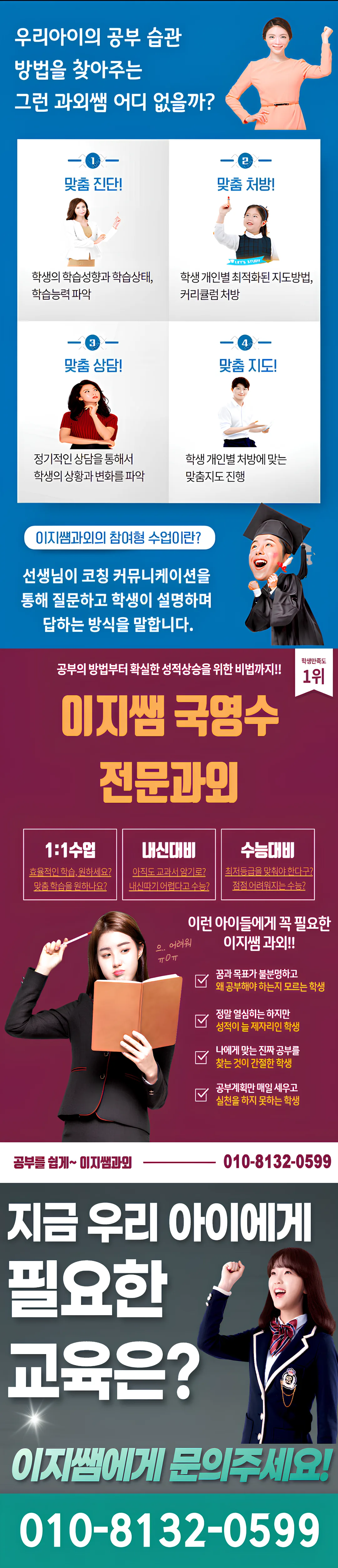 중랑 과외교사