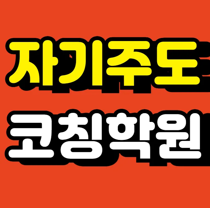 신창동 단과 영어학원