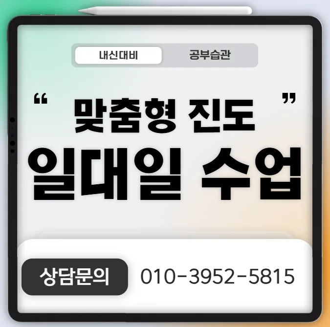 신창동 단과 수학학원