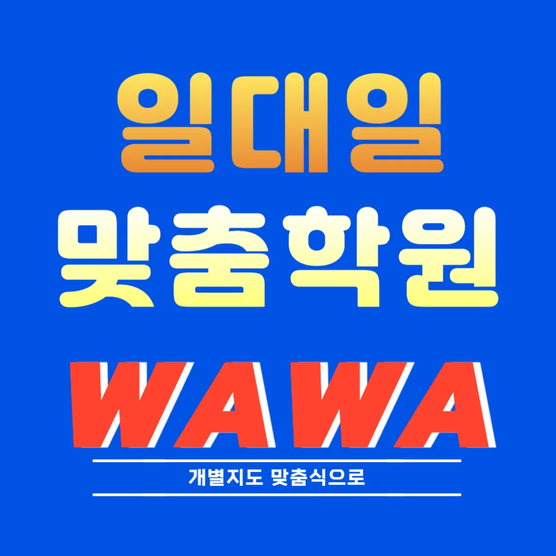 사우 수능학원