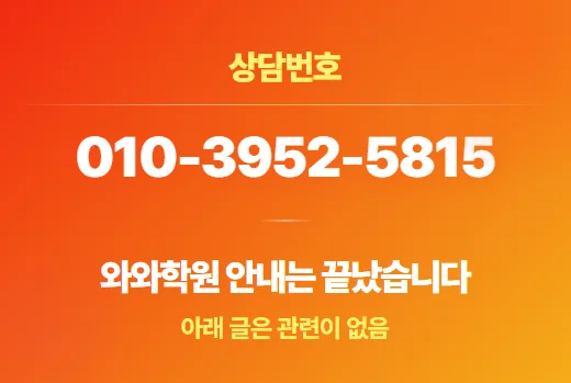 신봉동 고등학원 학습 방법론