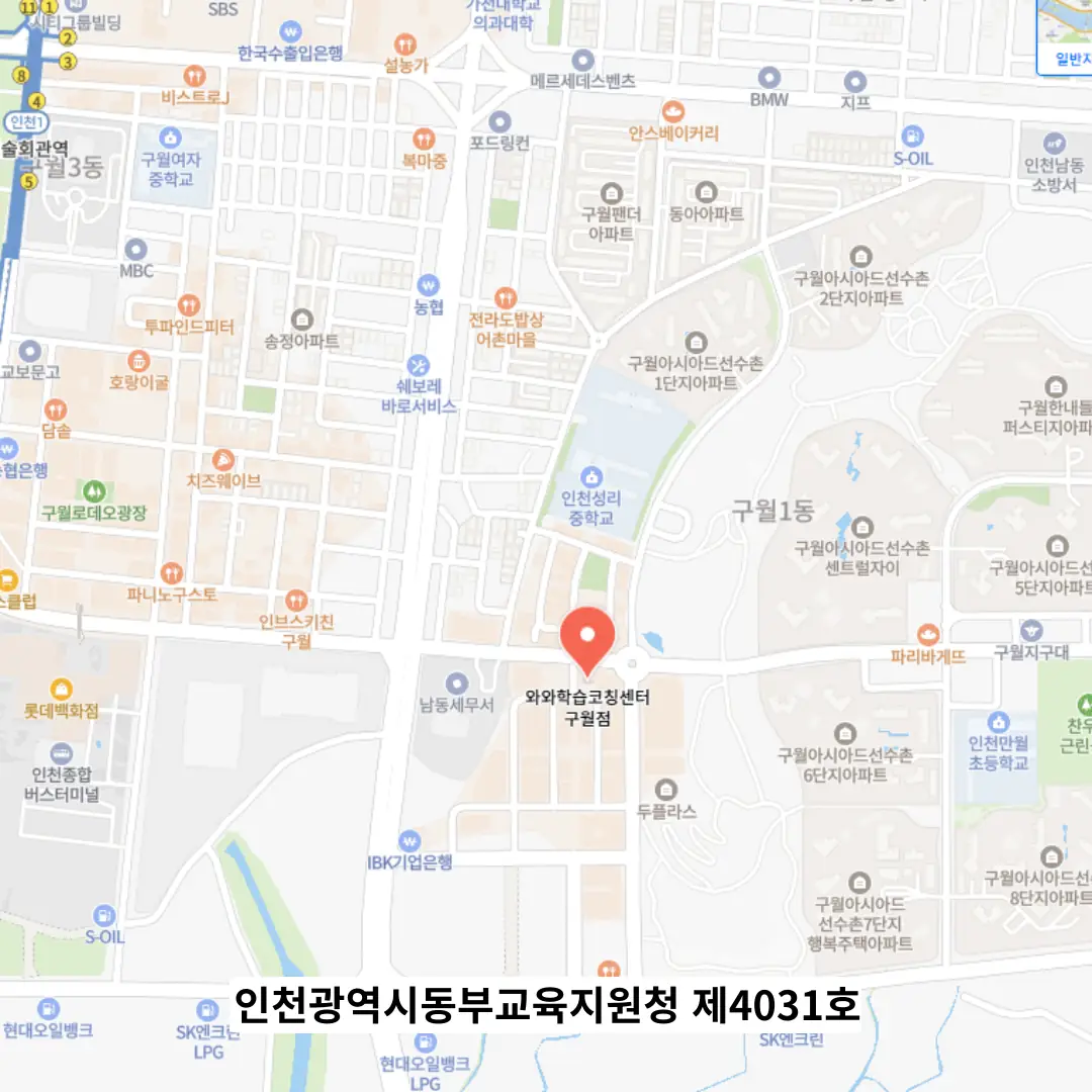 구월 공부방 학원 위치