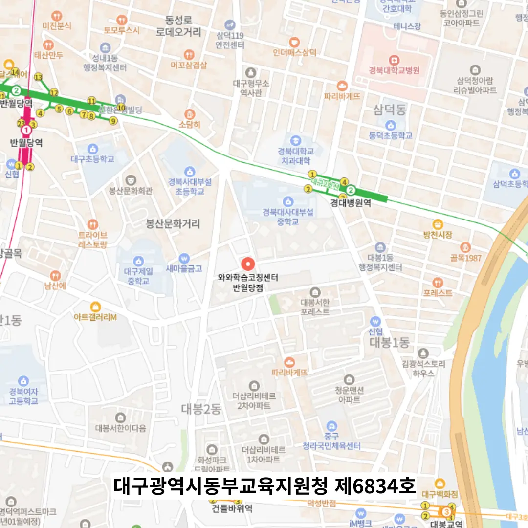 반월당 중3 영어학원 학원 위치