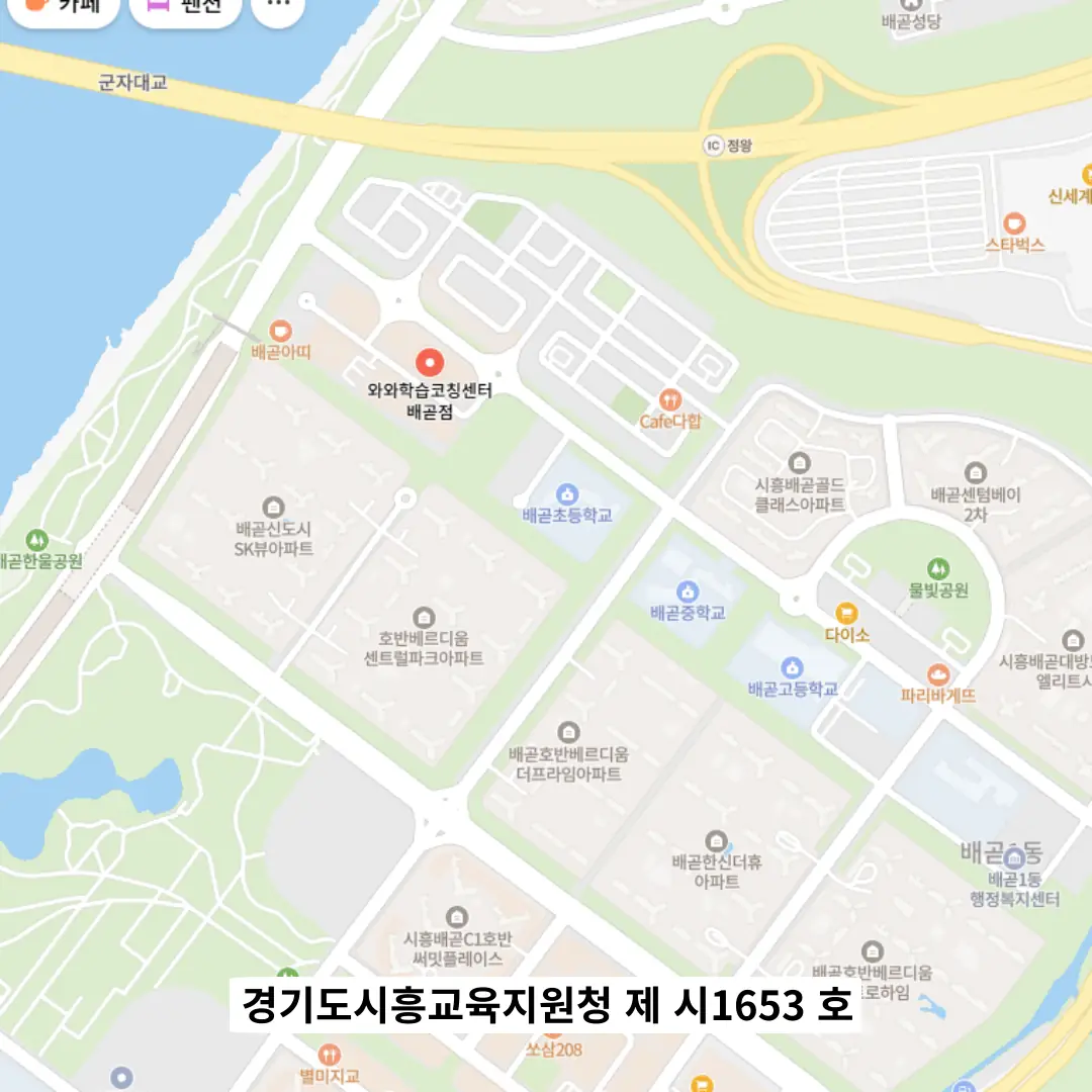 배곧동 종합학원 학원 위치