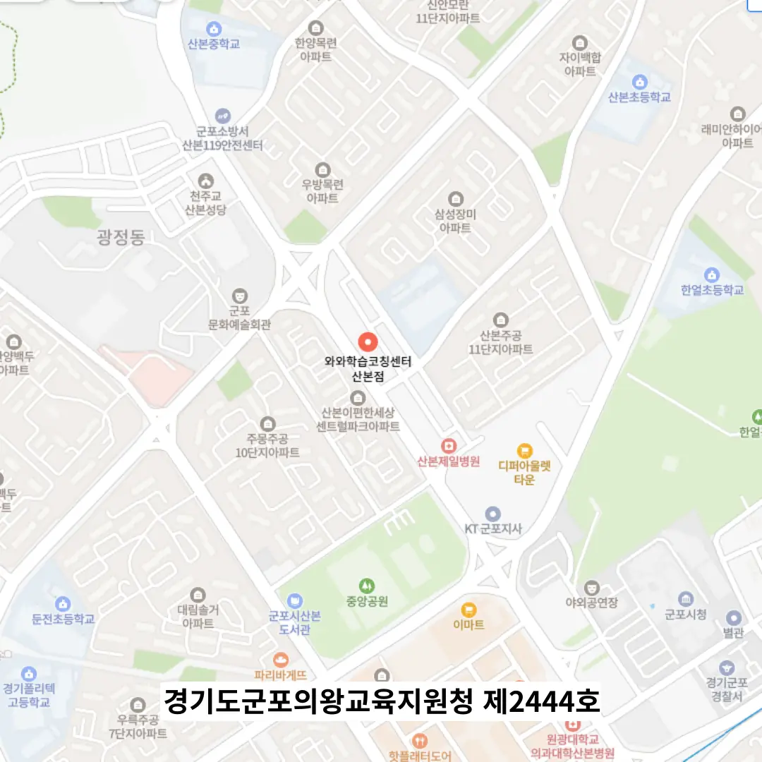 산본 공부방 학원 위치