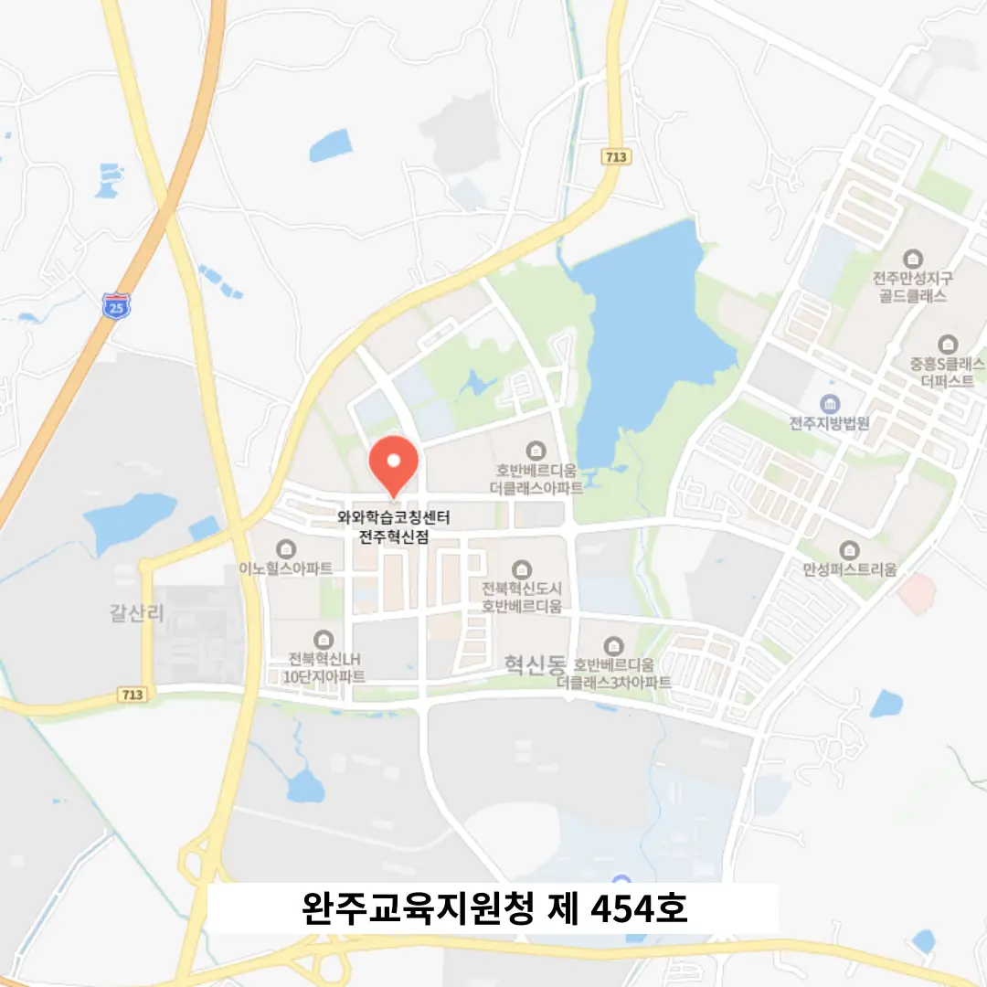 전주장동 수포자학원 학원 위치